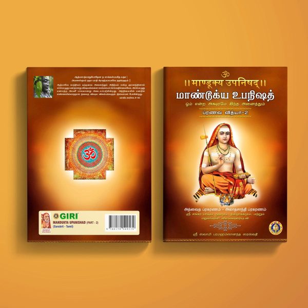 Mandukya Upanishad - 2 Volumes Set - Sanskrit - Tamil | by Sri Swami Parama Hamsananda Saraswathi  Upanishad Book Online Sale