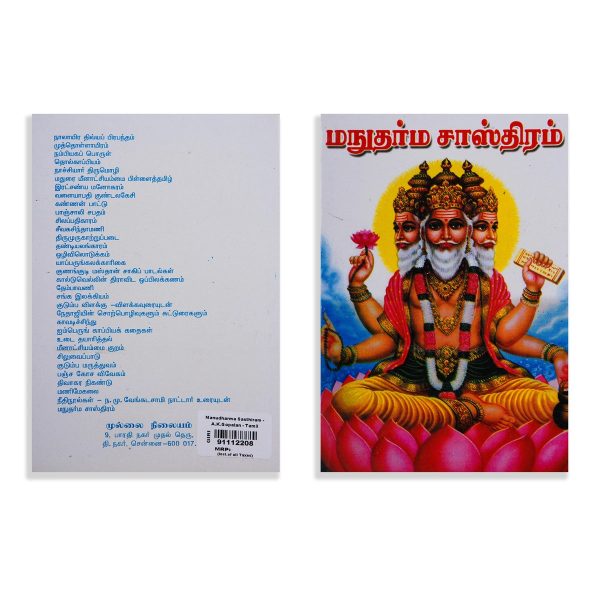 Manudharma Sasthiram - Tamil | by A. K. Gopalan  Dharma Shastra Book Sale