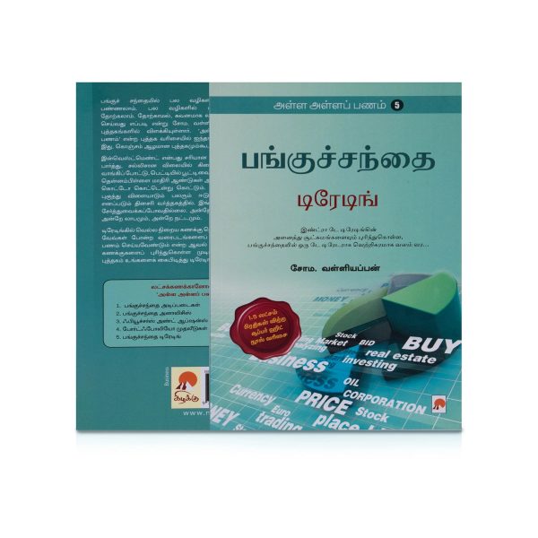 Alla Alla Panam - Volume 5 - Tamil | by Soma. Valliappan  Panguchanthai Trading  Business Development Book Online Hot Sale