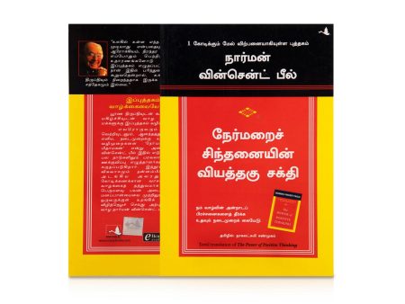 Nermarai Sinthanaiyin Viyathagu Sakthi - Tamil | by Norman Vincent Peale  The Power Of Positive Thinking For Sale