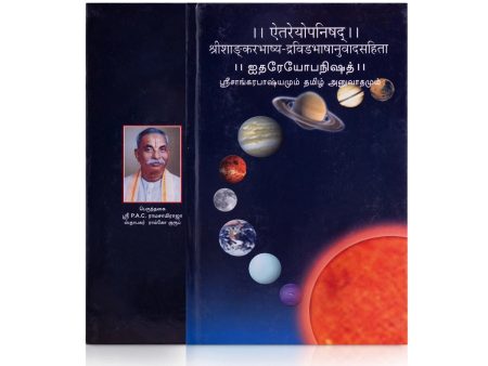 Aithareyopanishad - Tamil - Sanskrit | Sri Shankara Bhashyamum Tamil Anuvathamum  Upanishad Book Online now