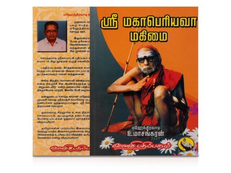 Sri Maha Periyava Mahimai - Tamil | by Umashankaran  Hindu Spiritual Book Sale