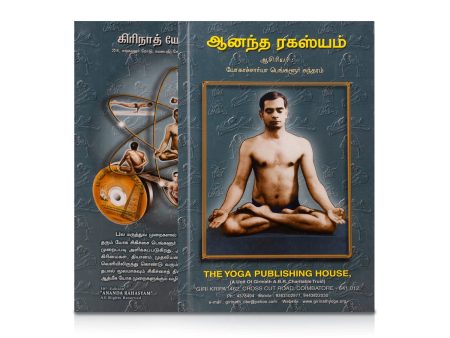 Ananda Ragasiyam - Tamil | by Yogachariya Sundaram  Yoga Book Cheap