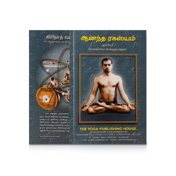 Ananda Ragasiyam - Tamil | by Yogachariya Sundaram  Yoga Book Cheap