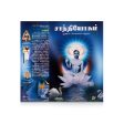 Shanthi Yogam - Tamil | by Yogachariya Sundaram  Yoga Book Discount