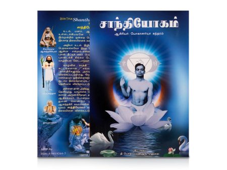 Shanthi Yogam - Tamil | by Yogachariya Sundaram  Yoga Book Discount