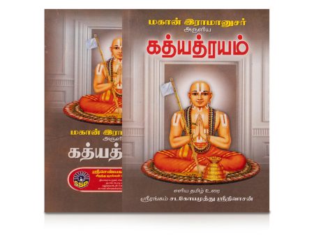 Mahan Ramanujar Aruliya Gathyathrayam - Tamil | by Srirangam Sadagopan Srinivasan  Hindu Spiritual Book For Discount