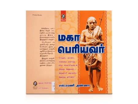 Maha Periyavar - Tamil | by S. Ramani Anna  Philosophical Book Supply