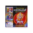 Arunavin Allal Pokkum Mahabairavar Vazhipaattu Muraigal - Tamil | by Sivam  Hindu Pooja Book on Sale