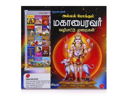 Arunavin Allal Pokkum Mahabairavar Vazhipaattu Muraigal - Tamil | by Sivam  Hindu Pooja Book on Sale