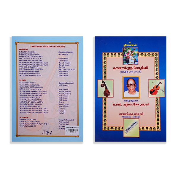 Ganamrutha Bodhini - Sangeetha Bala Padam - Tamil | by A. S. Panchapakesa Iyer  Music Book Online Hot Sale