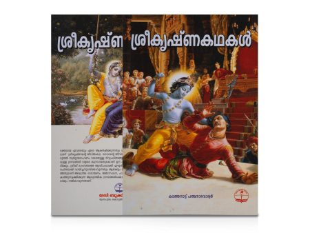 Sri Krishna Kathaigal - Krishna Stories - Malayalam | Hindu Puran Book For Sale