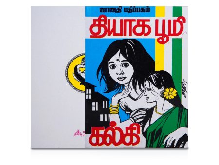 Thyaga Bhoomi - Tamil | by Kalki  Fictional Book Online Hot Sale