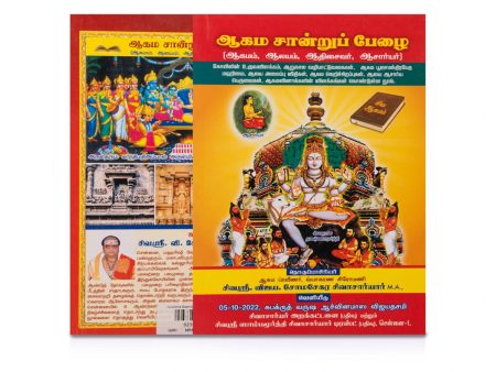 Agama Sandru Pezhai - Tamil | by Sivasri. Vijaya. Somasekara Sivachariyar  Hindu Pooja Book Online Sale