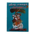 Srimad Bhagavatam ( 7 Vols Set ) - Sanskrit - Tamil on Sale