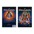 Shiva Mahapuranam - Malayalam | Hindu Puran Book Sale