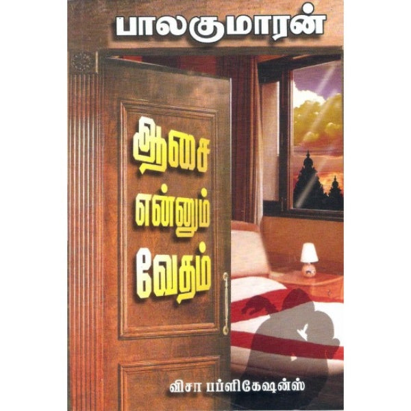 Aasai Ennum Vedam - Tamil Sale