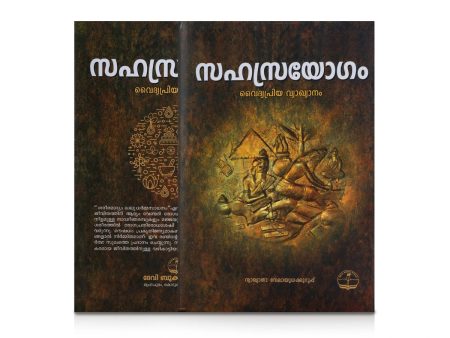 Sahasra Yogam - Vaidya Priya interpretation - Malayalam | Medical interpretation  Medicine Book Online Hot Sale