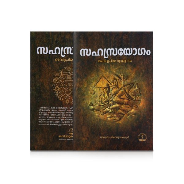 Sahasra Yogam - Vaidya Priya interpretation - Malayalam | Medical interpretation  Medicine Book Online Hot Sale