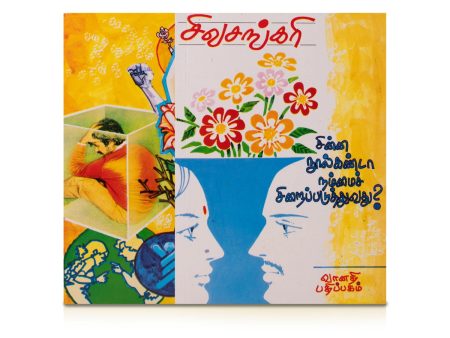 Chinna Noolkanda Nammai Siraipaduthuvadhu - Tamil | by Sivasankari  Fictional Book on Sale