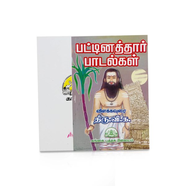 Pattinathar Padalgal Vilakkavurai - Tamil | by Thiru. Vi. Ka  Poetry Book Online Hot Sale