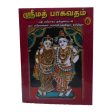 Srimad Bhagavatam ( 7 Vols Set ) - Sanskrit - Tamil on Sale