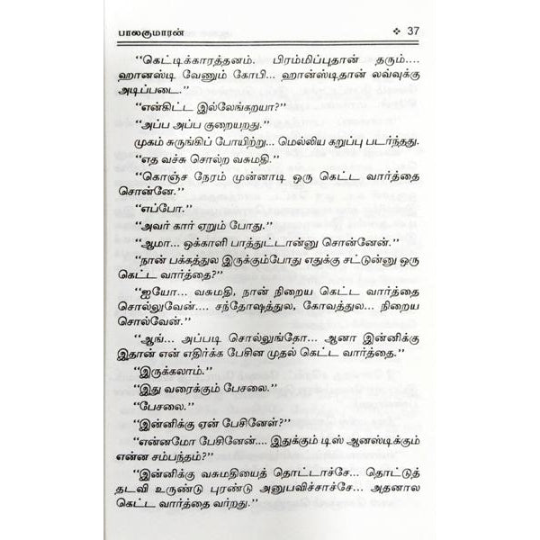 Aasai Ennum Vedam - Tamil Sale