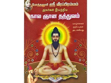 Sri Veera Brahmam..Kaala Gnana Thathuvam - Tamil Sale