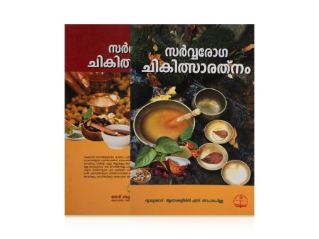 Sarvaroga Chikilsaratnam - Malayalam | by S. Gopala Pillai  Medicine Book Online Sale