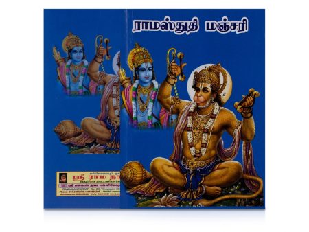 Rama Stuti Manjari - Tamil | Hindu Shlokas Book Online Sale