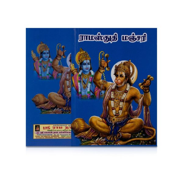 Rama Stuti Manjari - Tamil | Hindu Shlokas Book Online Sale