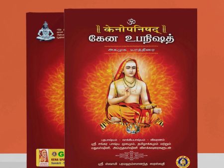 Kena Upanishad - Sanskrit - Tamil | by Sri Swami Parama Hamsananda Saraswathi  Upanishad Book Hot on Sale