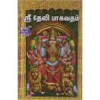 Sri Devi Bhagavatham - Tamil - HB For Discount