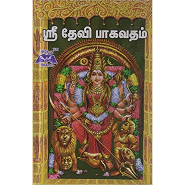 Sri Devi Bhagavatham - Tamil - HB For Discount