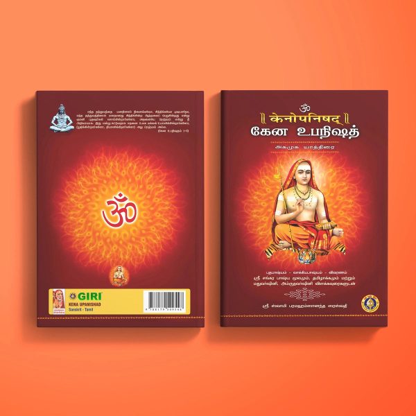 Kena Upanishad - Sanskrit - Tamil | by Sri Swami Parama Hamsananda Saraswathi  Upanishad Book Hot on Sale