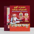 Sri Maha Bhakta Vijayam - Sri Pandurangan Mahimai - Tamil | by R. Ponnammal  Music Book Discount