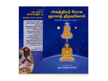 Agathiyar Yoga Gnyana Thiravukkol - Tamil | Agastya Gurukula Padanool 1  by Sri Sakthi Sumanan  Yoga Book Discount