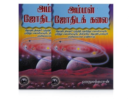 Amman Jothida Kalai - Tamil | by Hanumathdasan  Astrology Book Supply