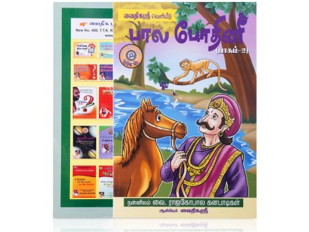 Bala Bhodhini - Volume 2 - Tamil | by Vai. Rajagopala Ganapatigal  Story Book  Childrens Book Online