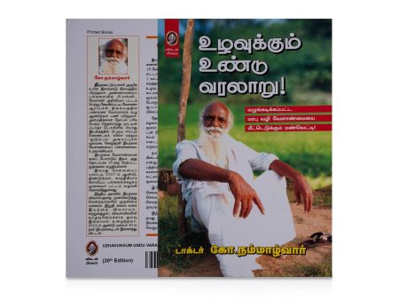 Uzhavukkum Undu Varalaru - Tamil | by Dr. Ko. Nammazhwar  History Book Online Sale