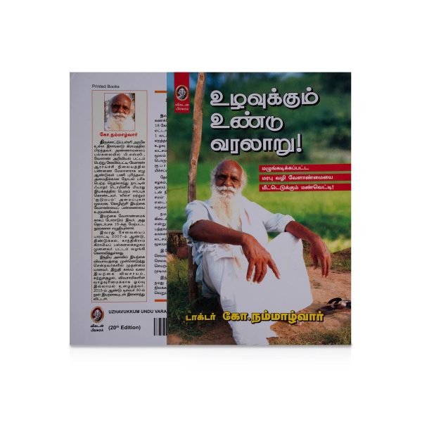 Uzhavukkum Undu Varalaru - Tamil | by Dr. Ko. Nammazhwar  History Book Online Sale