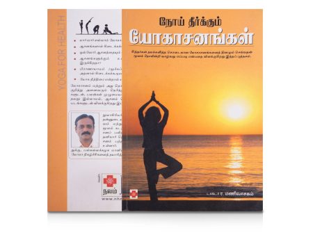 Noi Theerkkum Yogasanangal - Tamil | by Dr. R. Manivasagam  Yoga Book Online Hot Sale