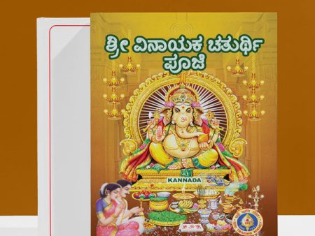 Sri Vinayaka Chaturthi Puja | Hindu Religious Book  Stotra Book Cheap