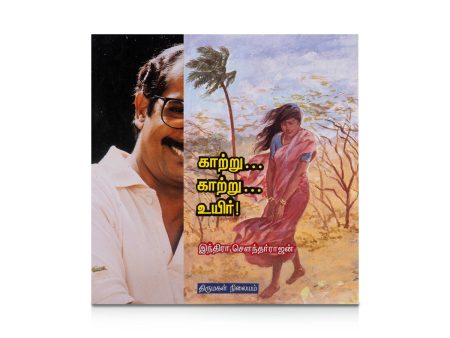 Kaatru Kaatru Uyir - Tamil | by Indra Soundar Rajan  Fictional Book Online