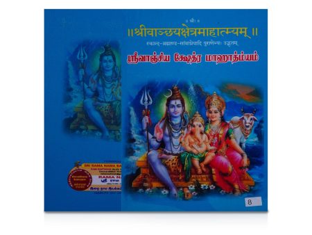 Shri Vanchiya Kshetra Mahatmyam - Tamil - Sanskrit | Hindu Puran Book Online now