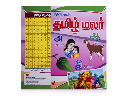 Arunavin Tamil Malar - Tamil | Educational Book Supply