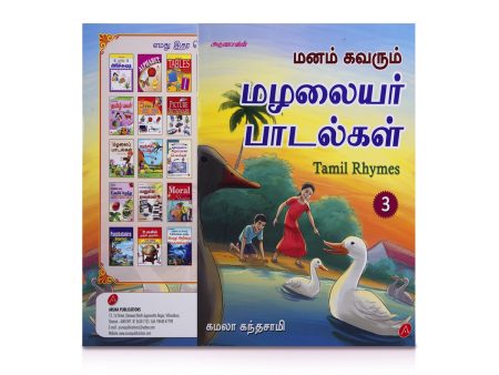 Arunavin Manam Kavarum Mazhalaiyar Padalgal - Tamil Rhymes - Volume 3 - Tamil | by Kamala Kandasamy Fashion