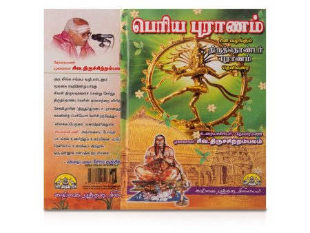 Periya Puranam - Thiruthondar Puranam Thelivurai - Tamil | by Siva. Thiruchitrambalam  Hindu Puran Book For Discount