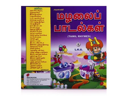 Arunavin Mazhalai Padalgal - Tamil Rhymes - Lkg 1 - Tamil | by Aruna  Educational Book For Discount