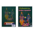 Tejinivana Mahatmyam - Tamil - Sanskrit | Hindu Puran Book Online Sale